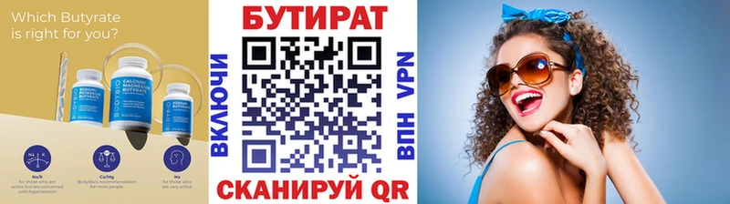 Бутират Butirat  ссылка на мегу зеркало  Надым 
